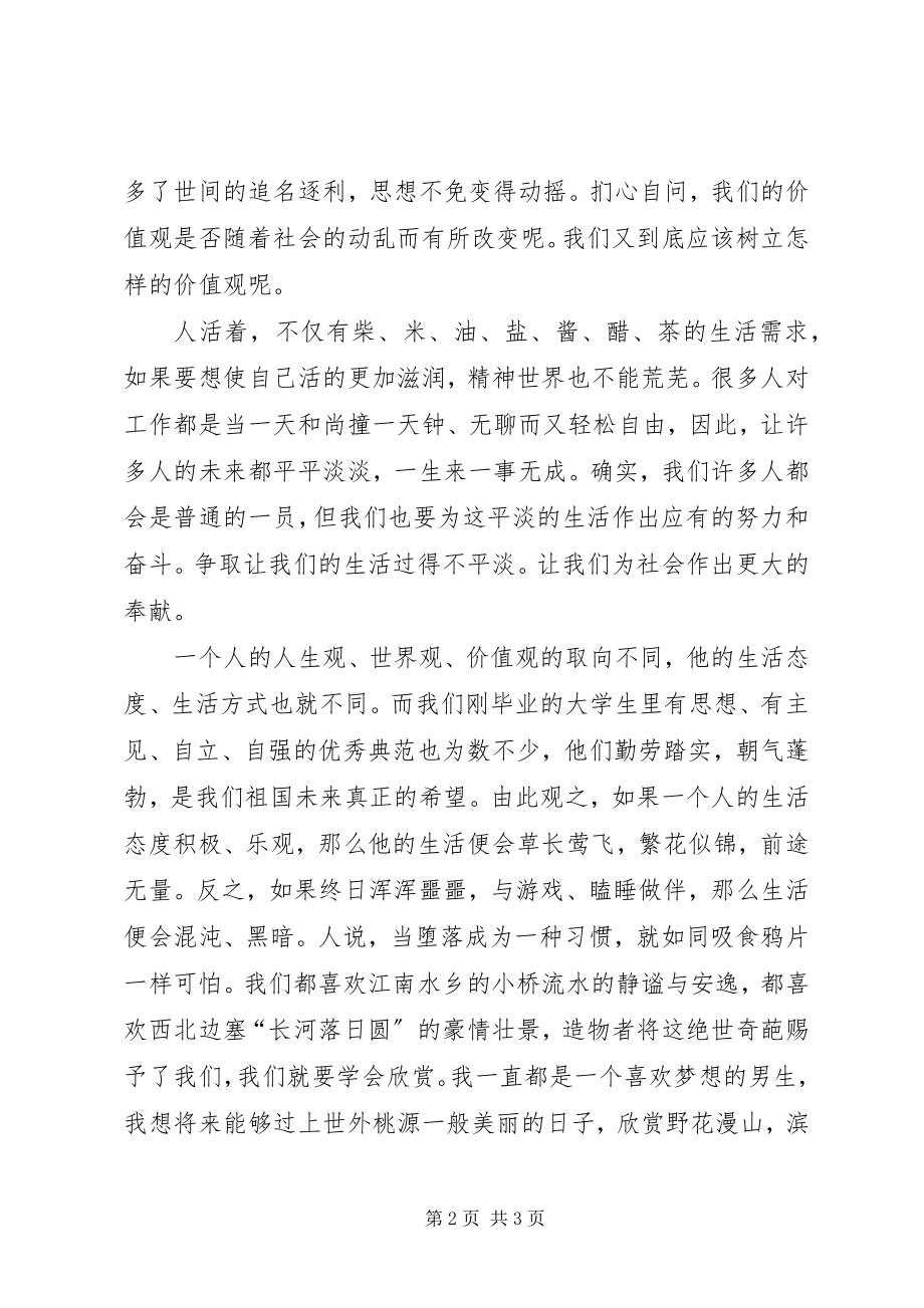 2023年思想汇报坚持信念不动摇.docx_第2页