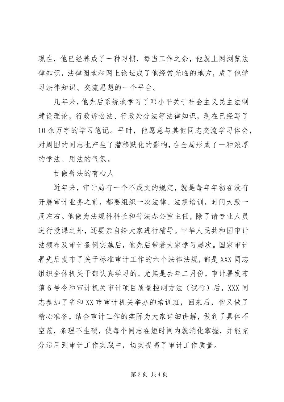 2023年四五普法先进事迹材料.docx_第2页