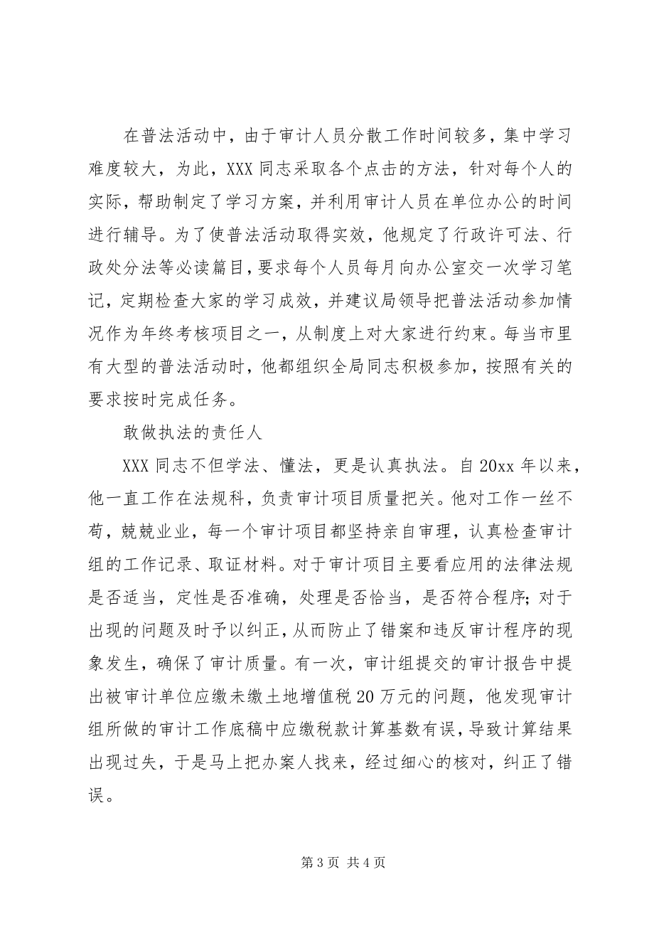 2023年四五普法先进事迹材料.docx_第3页