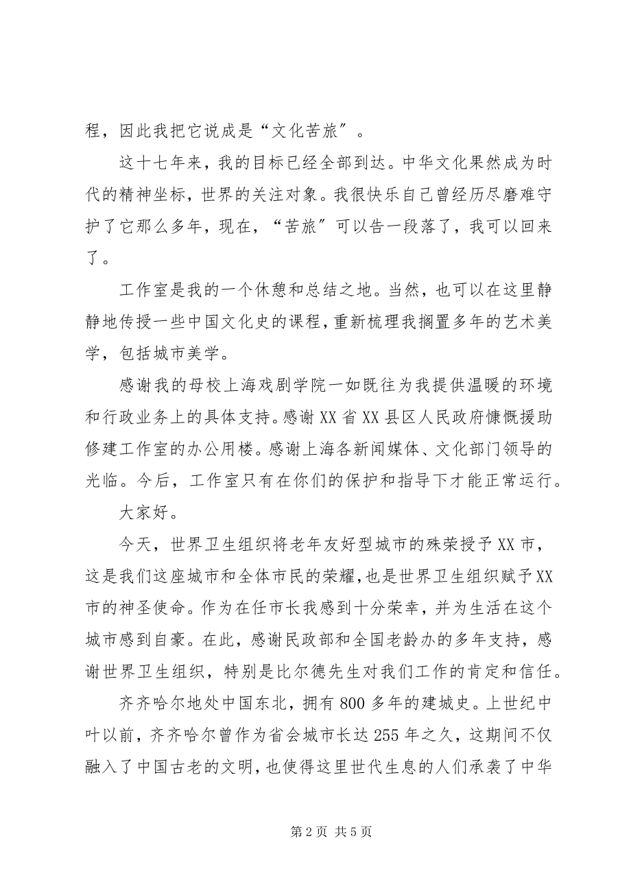 2023年领导在授牌仪式上的致辞.docx_第2页