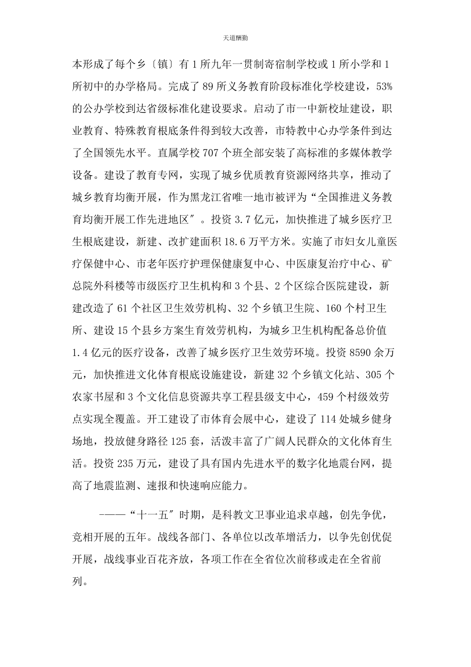 2023年副市长在全市科教文卫工作会议上讲话范文.docx_第2页