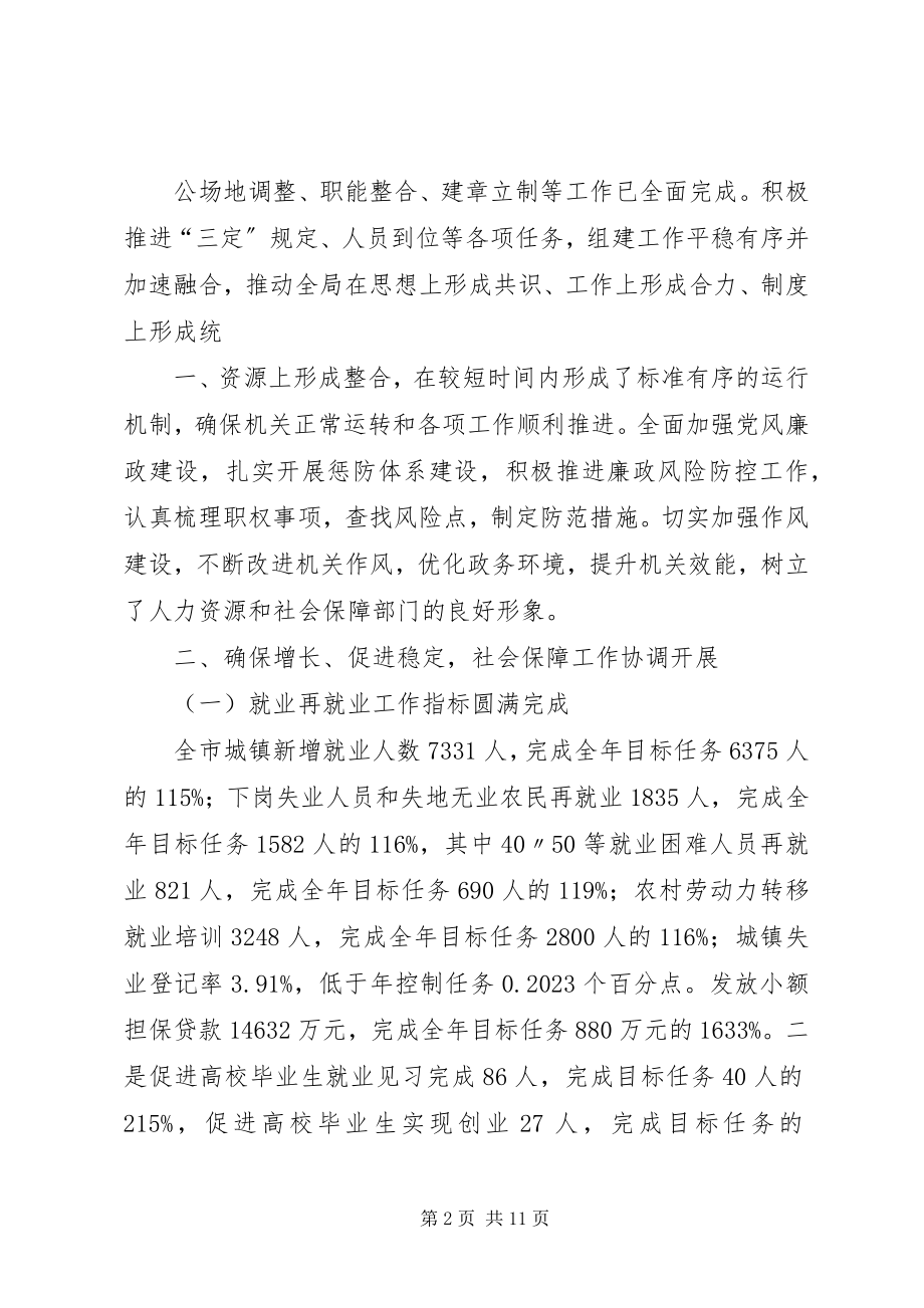 2023年人社局就业服务民生总结材料.docx_第2页