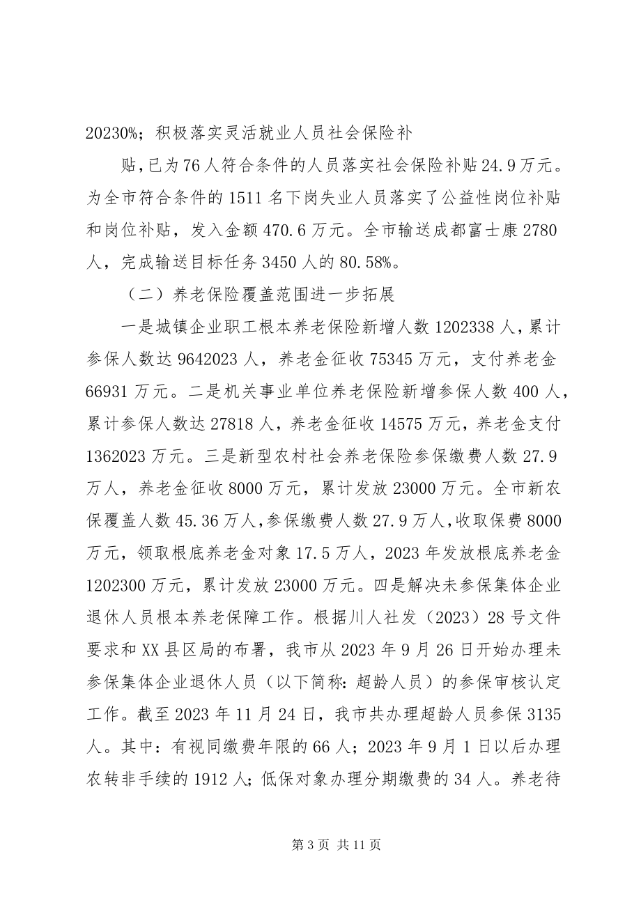 2023年人社局就业服务民生总结材料.docx_第3页