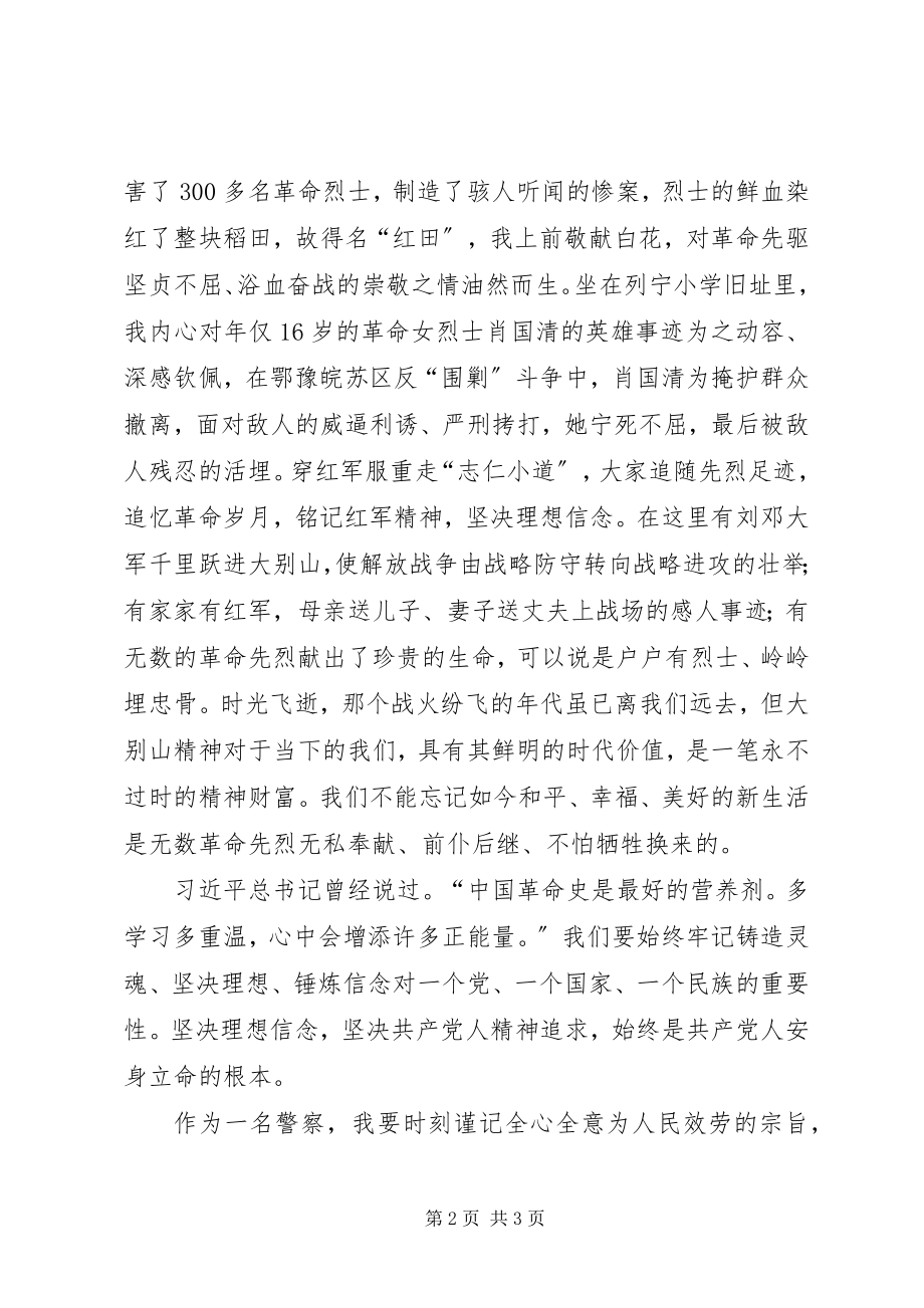 2023年警察参加大别山培训心得体会.docx_第2页