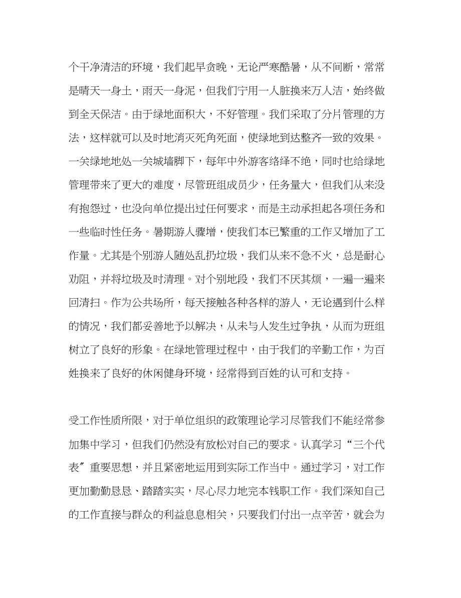 2023年绿地管护班组事迹材料.docx_第2页