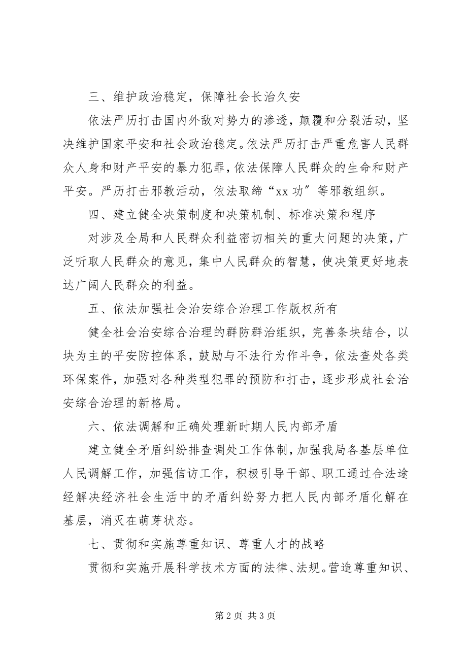 2023年十一五期间依法治市工作纲要的学习计划.docx_第2页