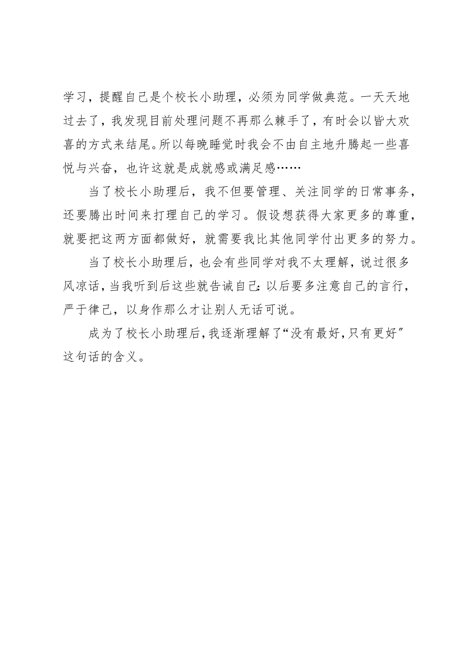 2023年成为校长小助理的心得体会新编.docx_第2页