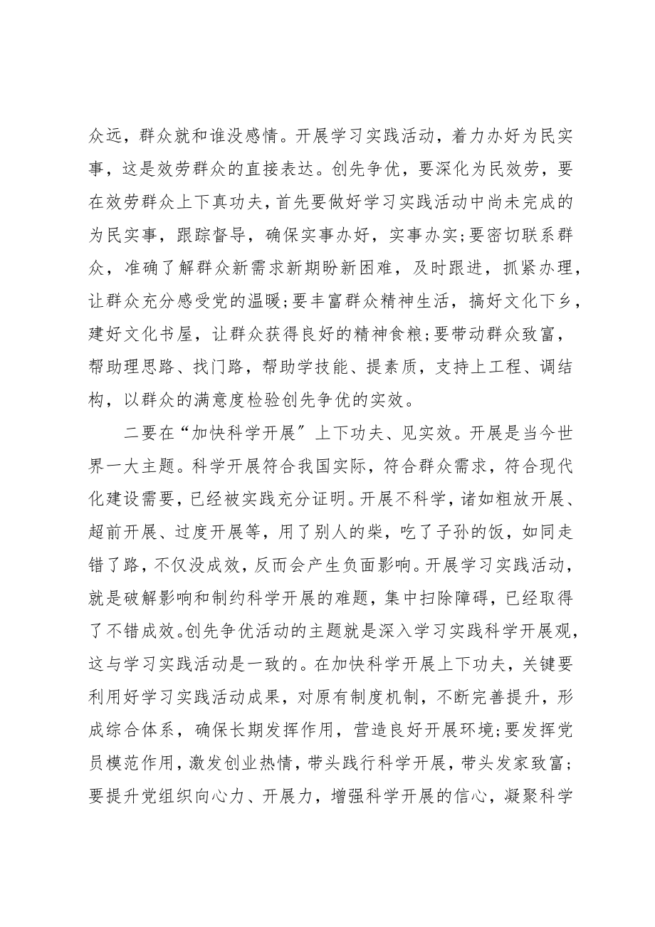 2023年创先争优专题党课心得体会.docx_第2页