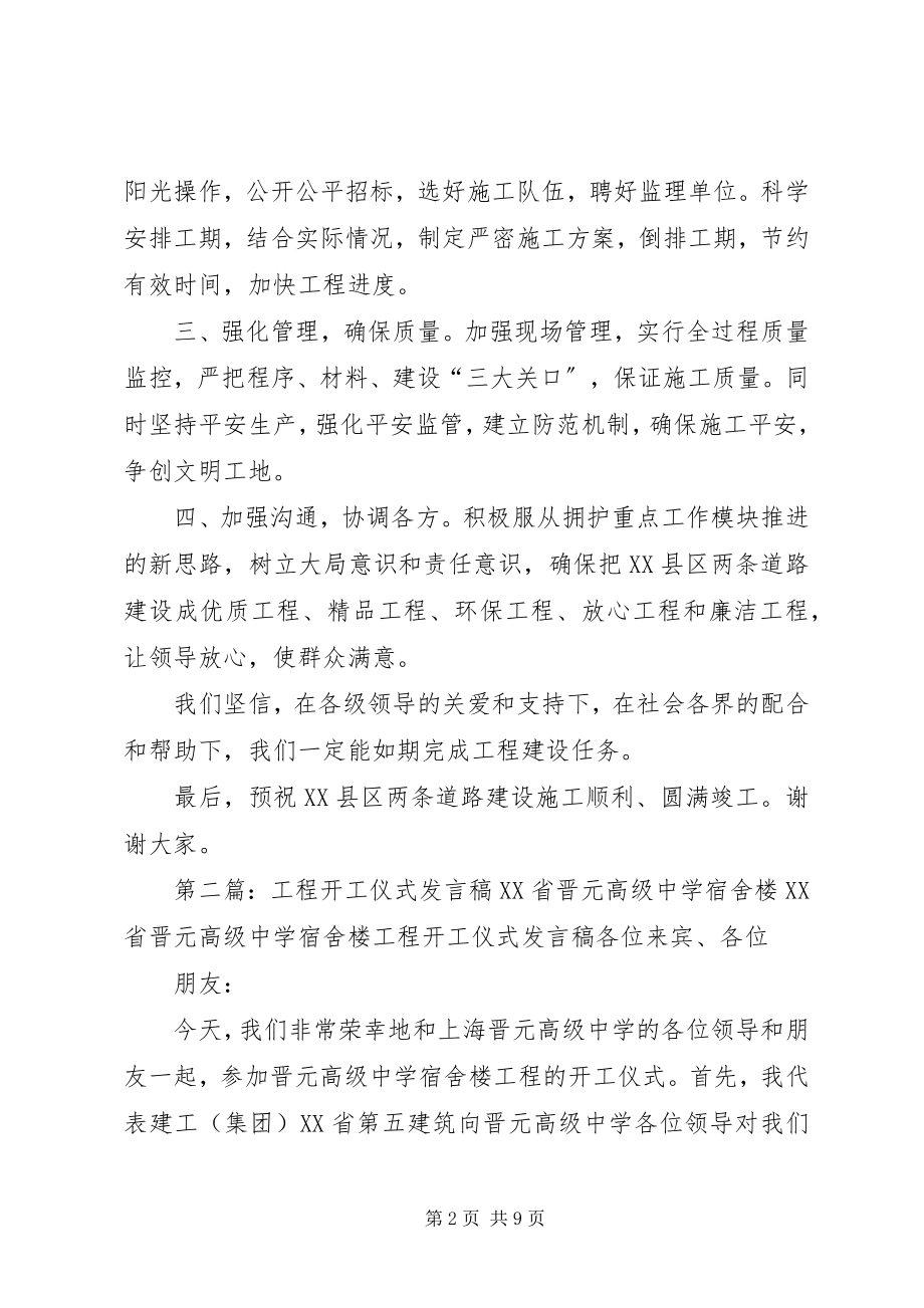 2023年工程开工仪式的讲话稿.docx_第2页