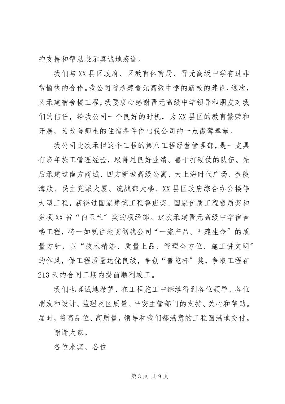 2023年工程开工仪式的讲话稿.docx_第3页