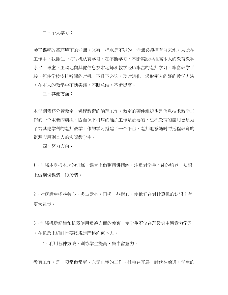 2023年教师信息技术工作总结.docx_第2页