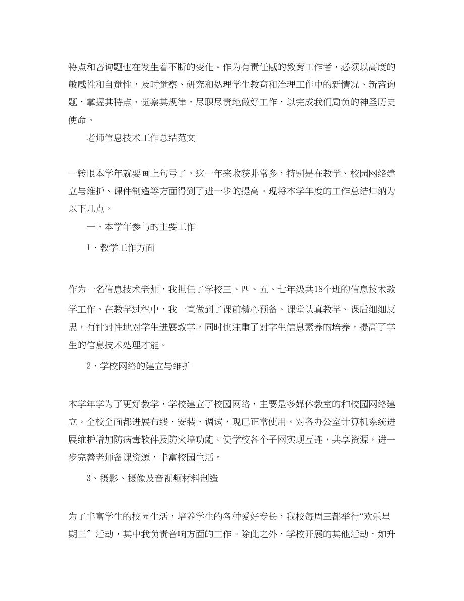 2023年教师信息技术工作总结.docx_第3页