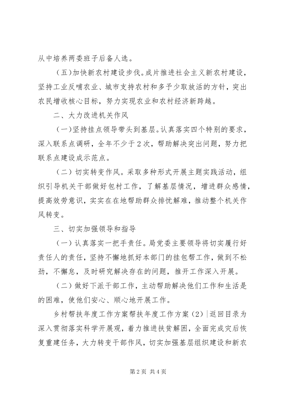 2023年帮扶年度工作计划2篇新编.docx_第2页