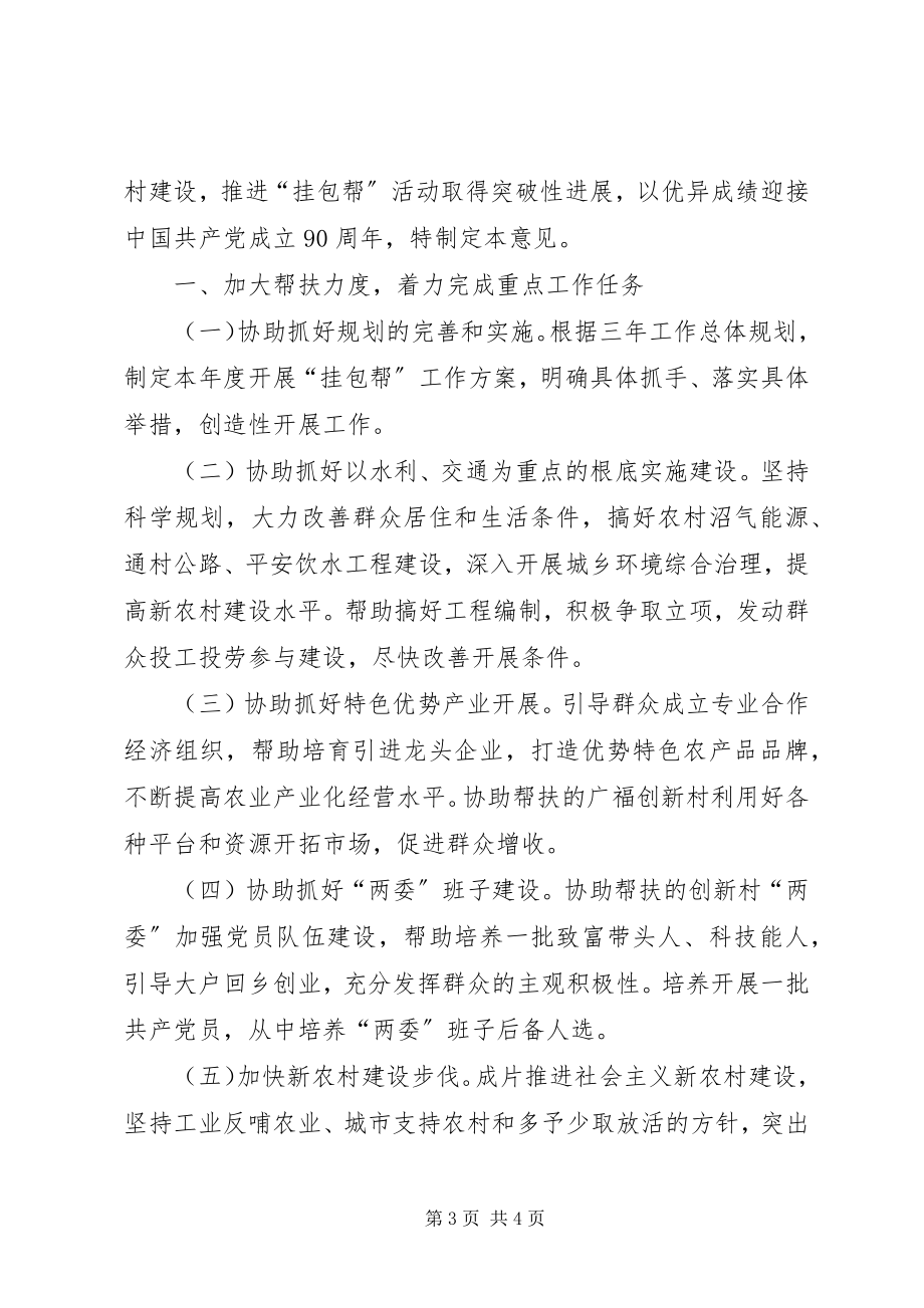 2023年帮扶年度工作计划2篇新编.docx_第3页