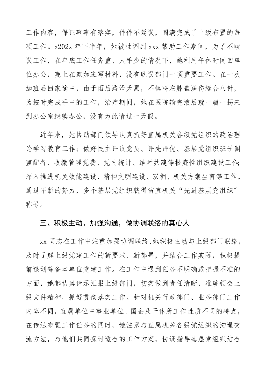 2023年优秀党务工作者先进个人事迹材料2.docx_第2页