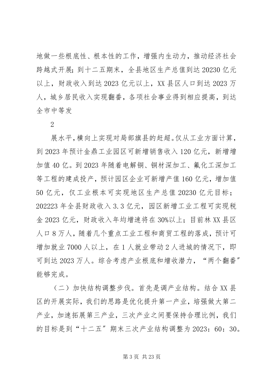 2023年在全县老干部视察座谈会议上的致辞.docx_第3页