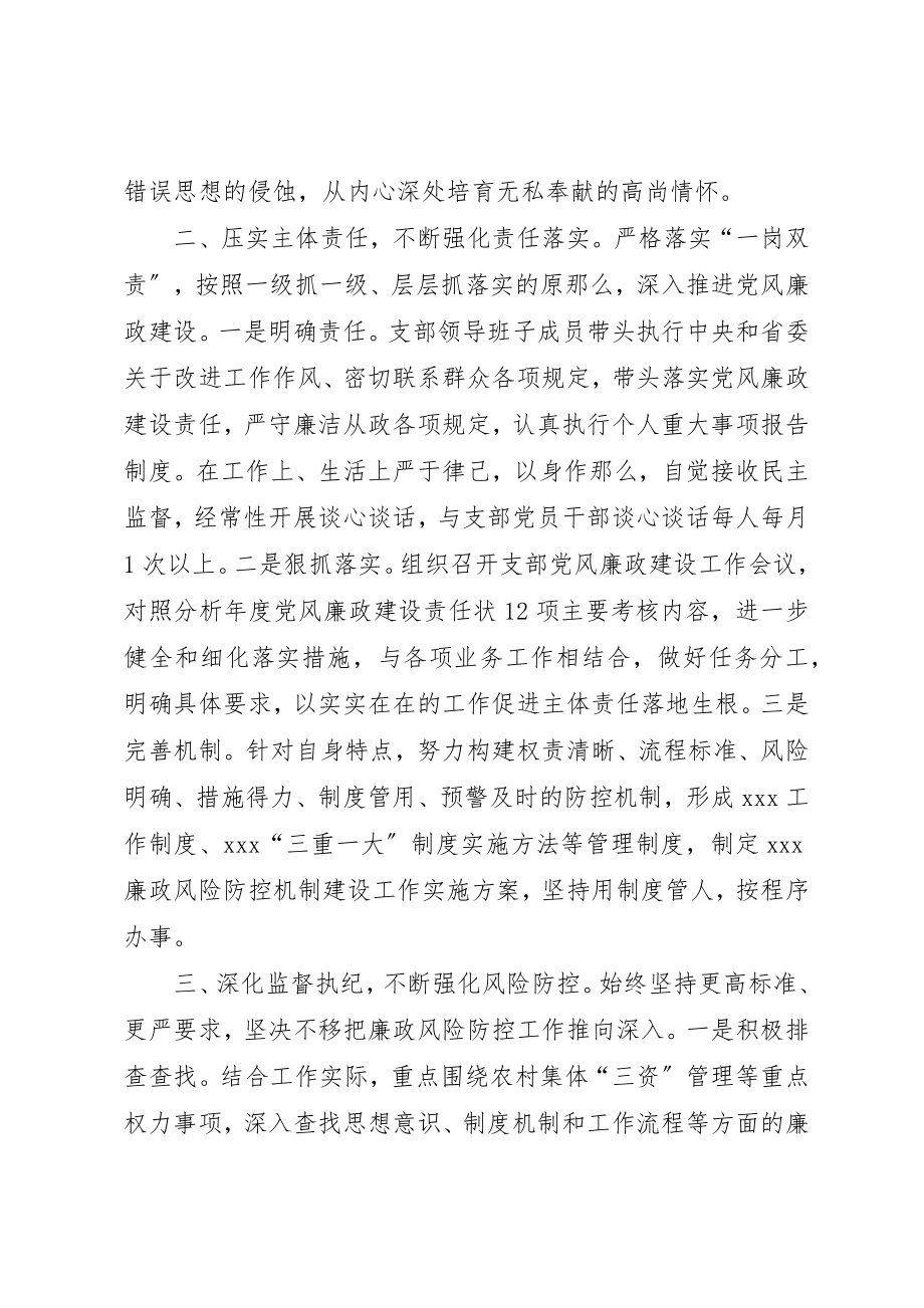 2023年党风廉政暨作风建设自查总结.docx_第2页