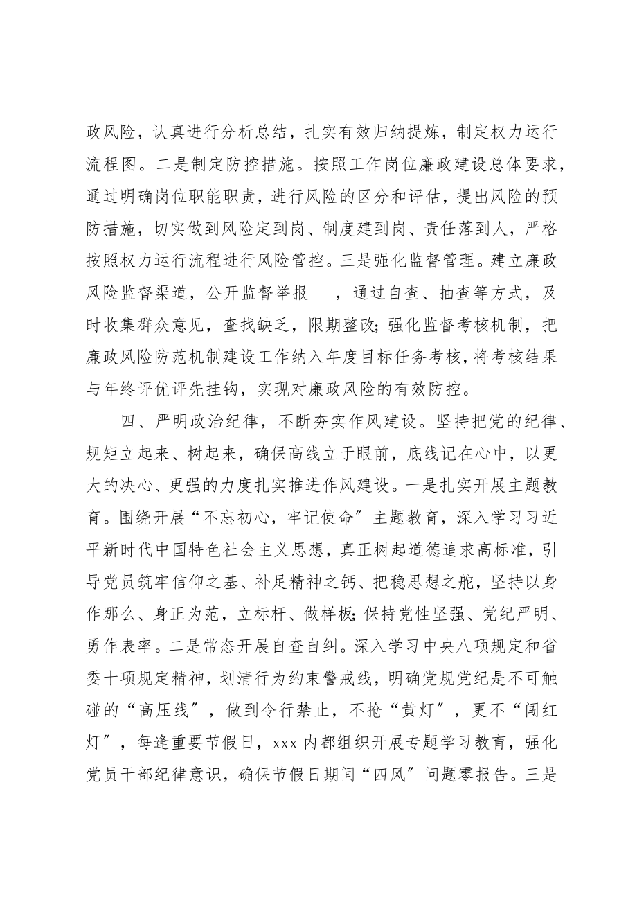 2023年党风廉政暨作风建设自查总结.docx_第3页