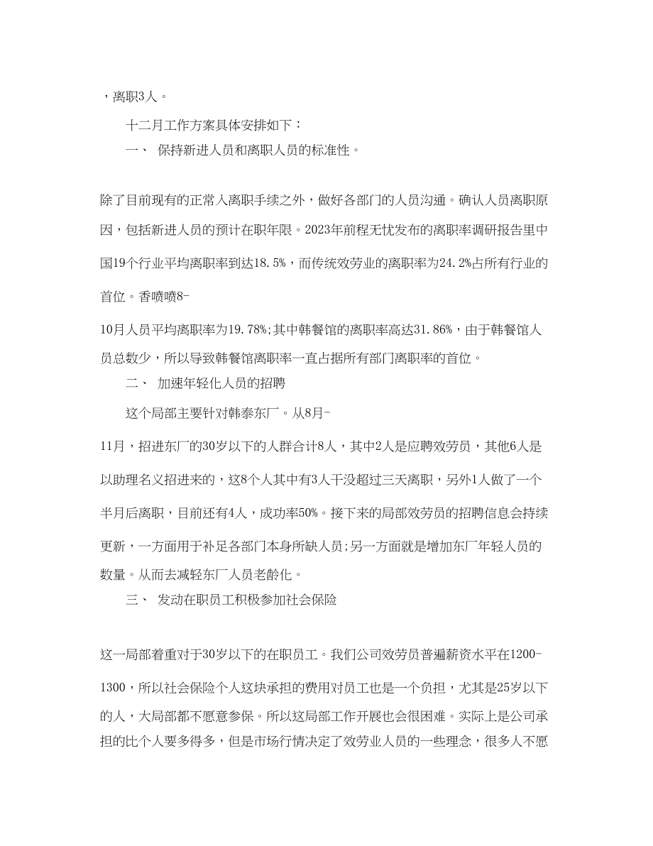 2023年人事行政月度工作计划.docx_第3页