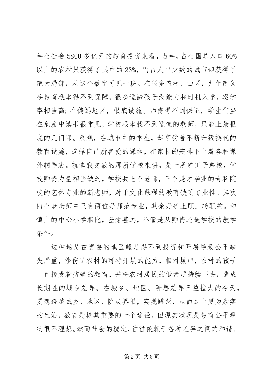 2023年教育改革之感想.docx_第2页