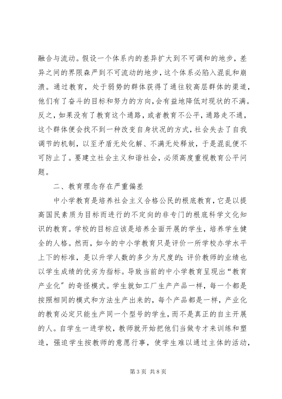 2023年教育改革之感想.docx_第3页