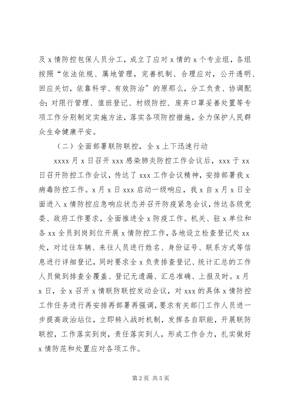 2023年乡镇新型冠状肺炎疫情防控工作阶段性总结汇报.docx_第2页