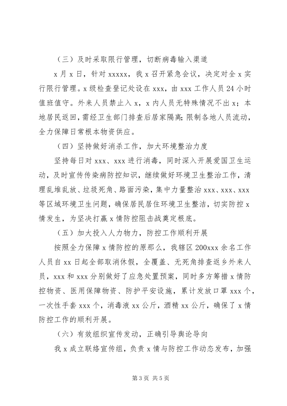 2023年乡镇新型冠状肺炎疫情防控工作阶段性总结汇报.docx_第3页