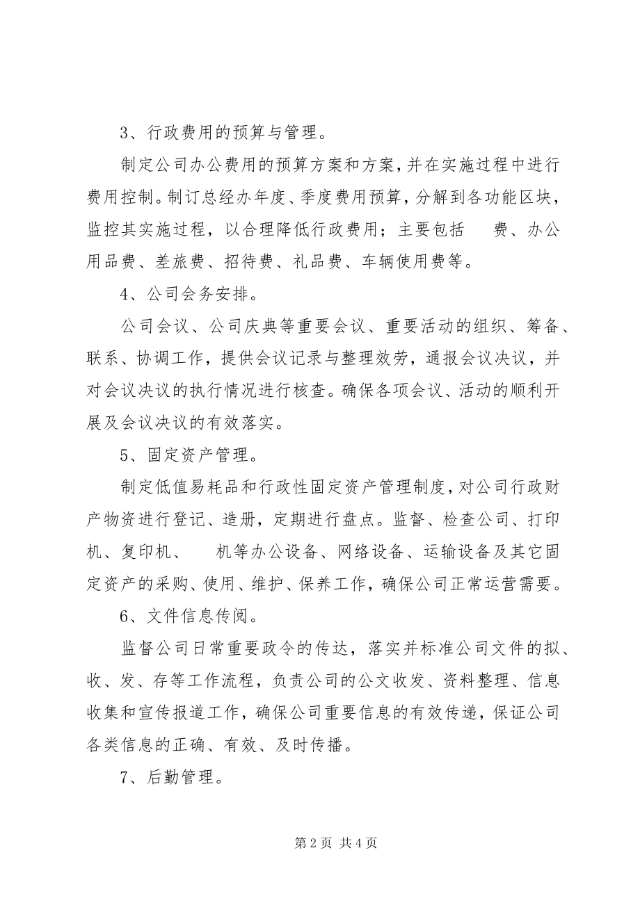 2023年总经办主任岗位认知及工作计划.docx_第2页