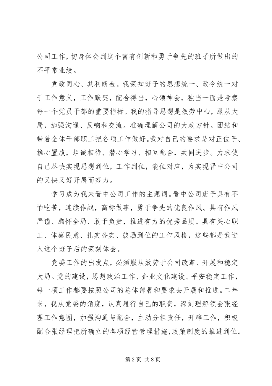 2023年公司党委书记述职汇报.docx_第2页