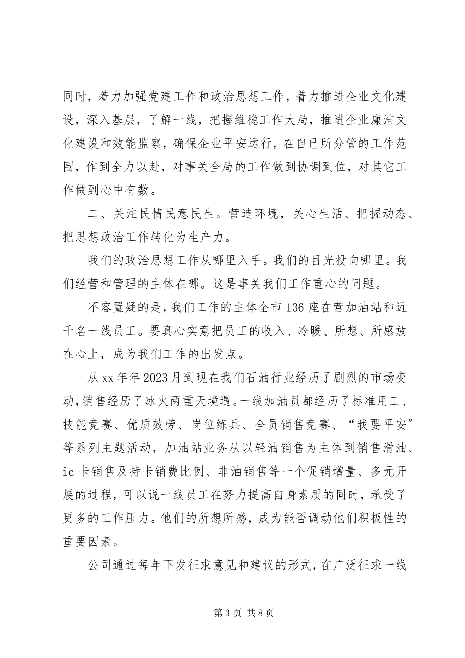 2023年公司党委书记述职汇报.docx_第3页