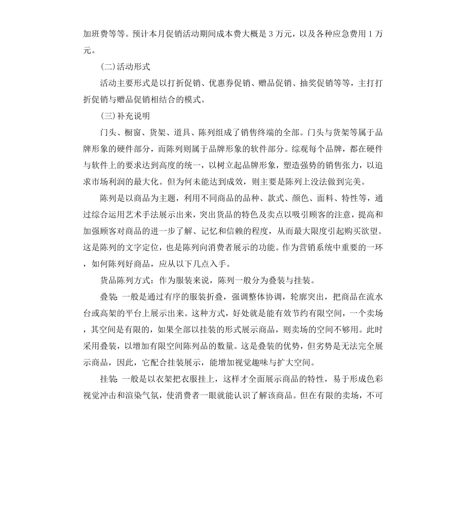 古尔邦节活动促销策划书.docx_第3页