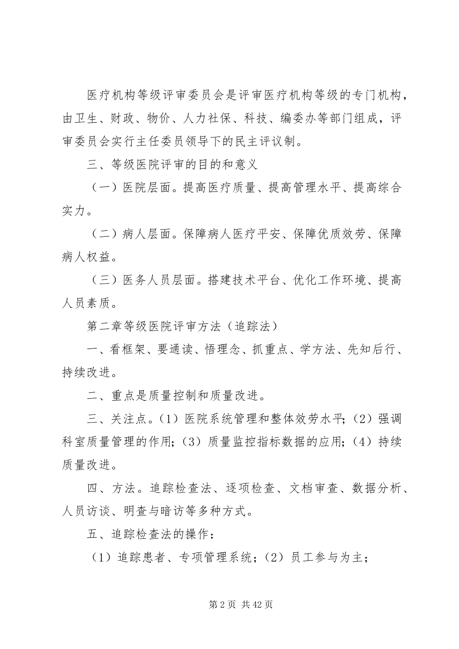 2023年三甲复审全员应知应会药事部分.docx_第2页