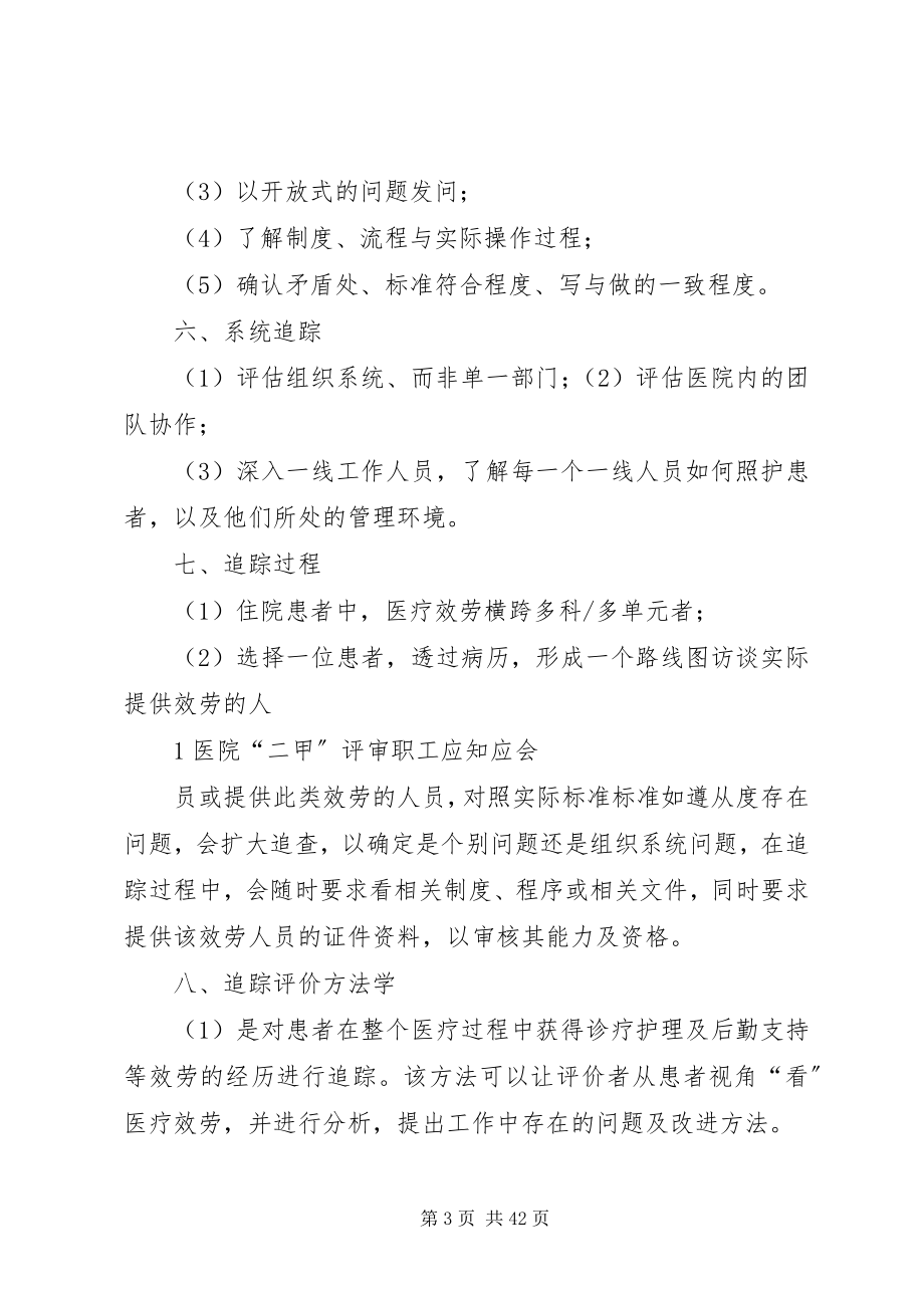 2023年三甲复审全员应知应会药事部分.docx_第3页