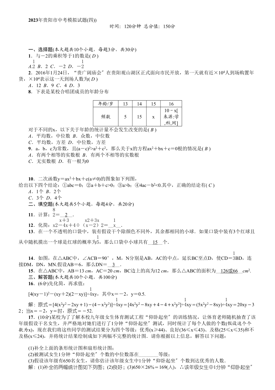 2023年贵阳市考数学模拟试题及答案4份3.docx_第1页