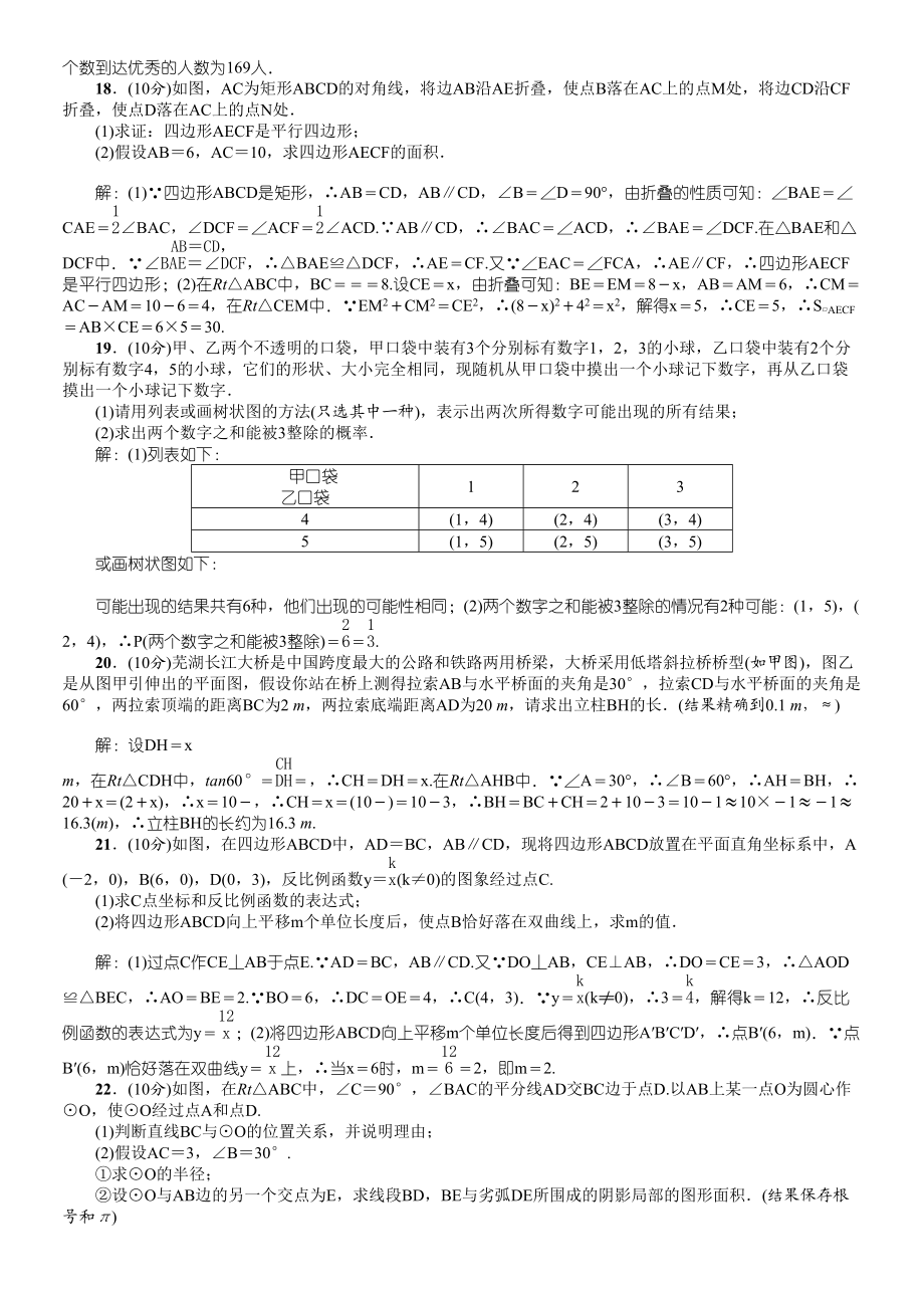 2023年贵阳市考数学模拟试题及答案4份3.docx_第2页