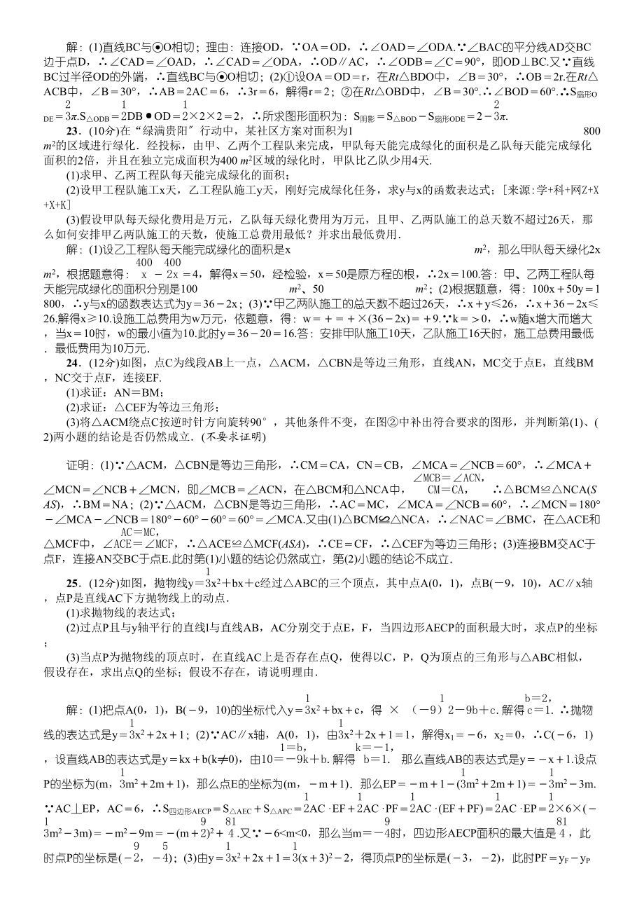 2023年贵阳市考数学模拟试题及答案4份3.docx_第3页