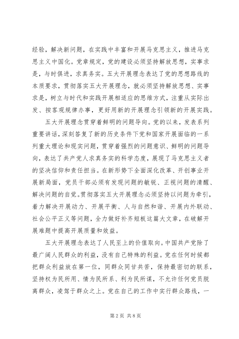 2023年践行五大发展新理念心得体会.docx_第2页