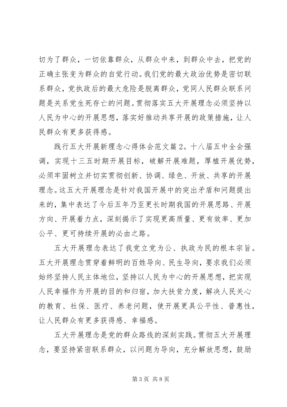 2023年践行五大发展新理念心得体会.docx_第3页