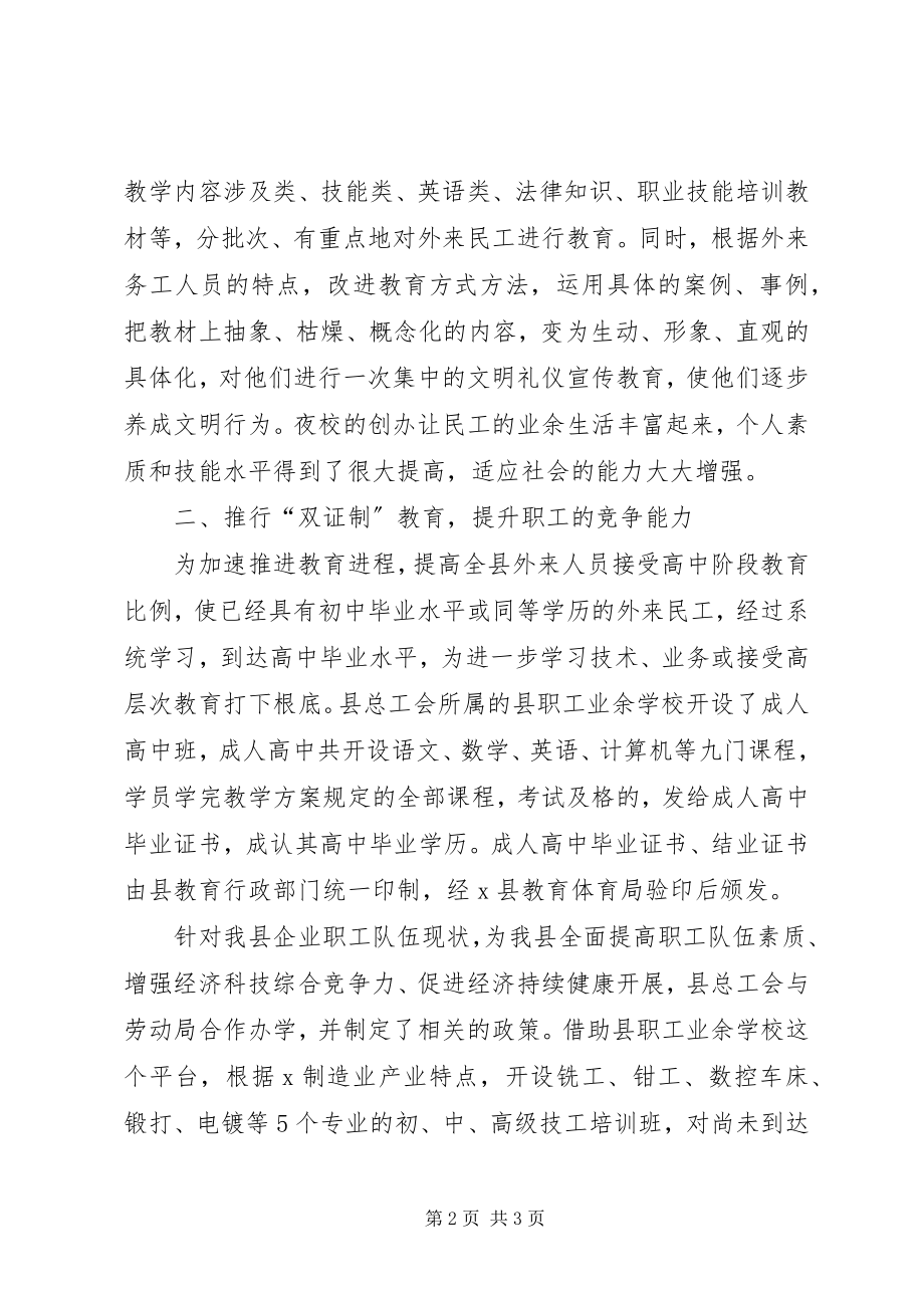 2023年工会培养技能人才汇报材料.docx_第2页