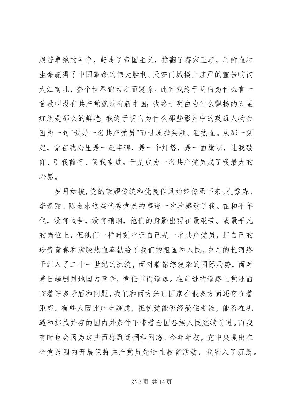 2023年党在我心中主题演讲稿2.docx_第2页