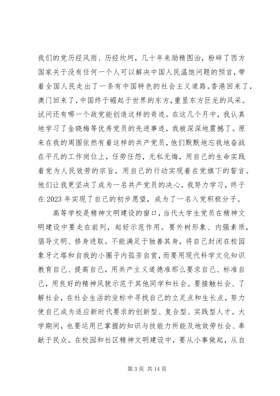 2023年党在我心中主题演讲稿2.docx_第3页