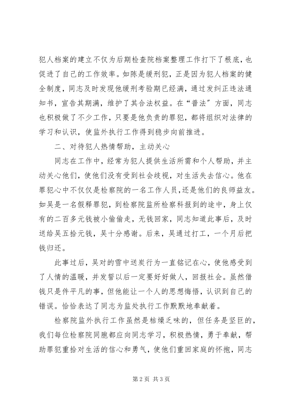 2023年检察科领导先进事迹材料.docx_第2页