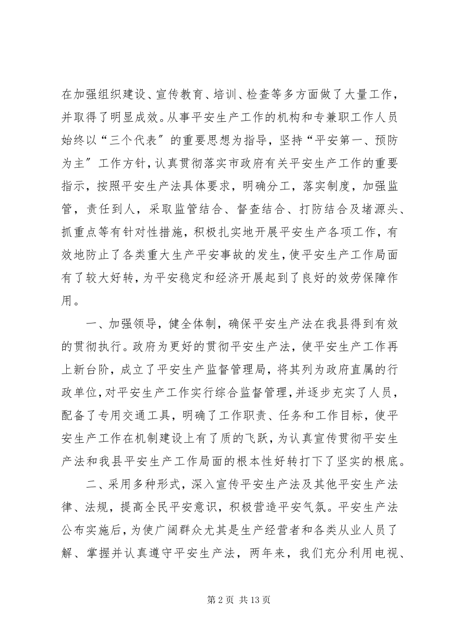 2023年贯彻执行《中华人民共和国安全生产法》.docx_第2页