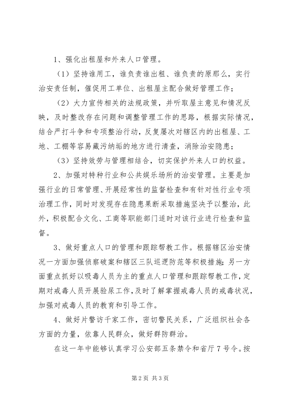 2023年治安民警个人总结.docx_第2页