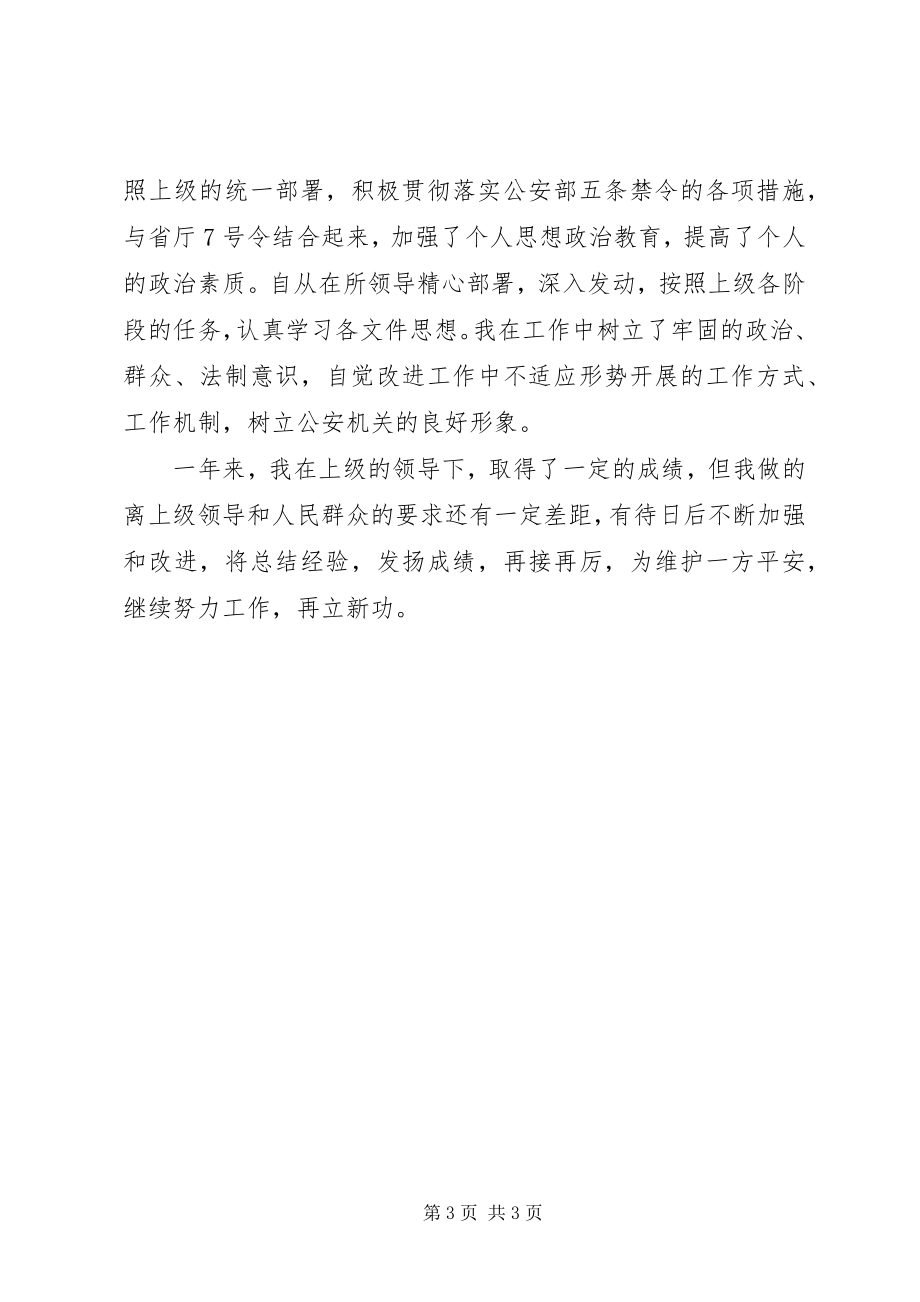 2023年治安民警个人总结.docx_第3页