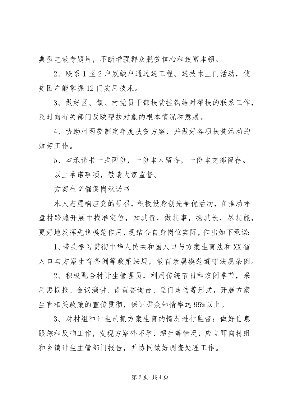 2023年科技推广示范岗承诺书.docx_第2页