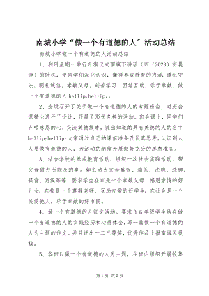 2023年南城小学“做一个有道德的人”活动总结.docx