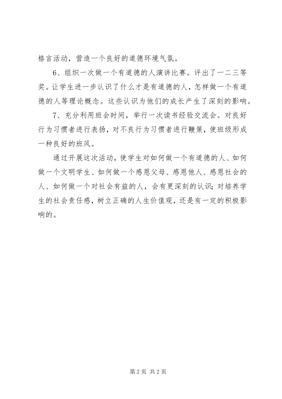 2023年南城小学“做一个有道德的人”活动总结.docx_第2页