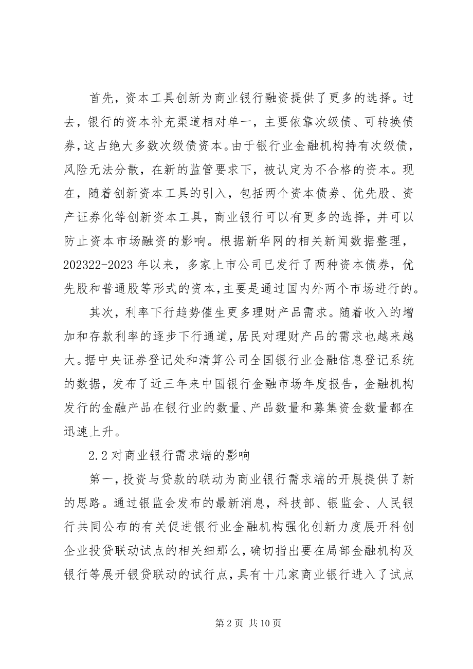 2023年商业银行在供给侧结构性改革过程中的使命与对策.docx_第2页