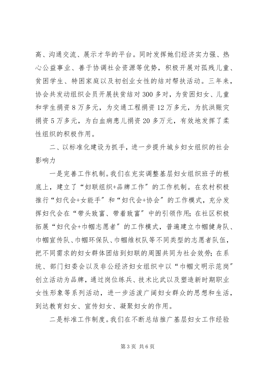 2023年妇联城乡统筹发展战略思考.docx_第3页